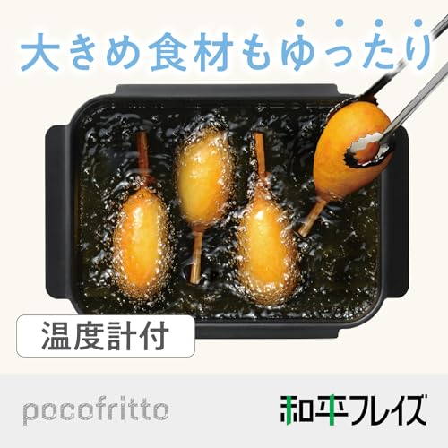 和平フレイズ アミ 温度計付 ワイド 揚げ鍋 20×14cm IH対応 ガス 天ぷら鍋 お弁当 少量 四角い ポコフリット RB-2927の詳細・まとめ 画像