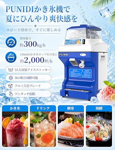 電動かき氷機 業務用 アイスクラッシャー 5Lホッパー 削氷能力約300kg/h 粗さ調節 逆回転機能 AC100V 300Wの特徴・詳細 画像