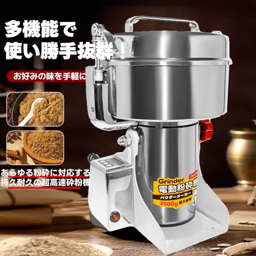 Kurflo 2500g粉砕機 粉末ミル 電動ミル 業務用 家庭用 電動粉砕機 製粉機 粉末ミル 電動グラインダー スパイスミル パウダーメーカー 穀物 穀類 薬 飼料 漢方薬 調味料 グラインダー 生薬・スパイスの製粉の詳細・まとめ 画像