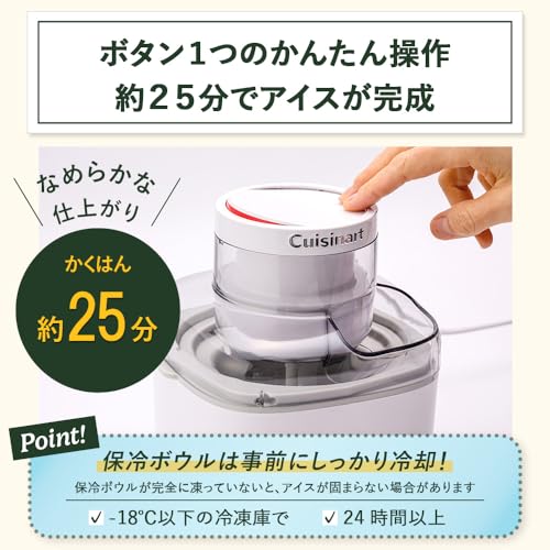 クイジナート アイスクリームメーカー 手作りアイス コンパクト 専用レシピ付き ホワイト ICE-M10WJの特徴・詳細 画像