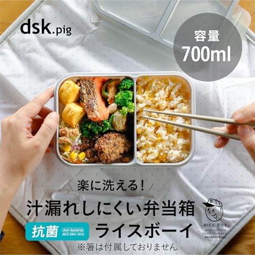 シービージャパン 弁当箱 ライスボーイ 700ml 抗菌仕様 ライトグレー 4点ロックでしっかり固定 Wシーリングで汁漏れしにくい DSKの詳細・まとめ 画像