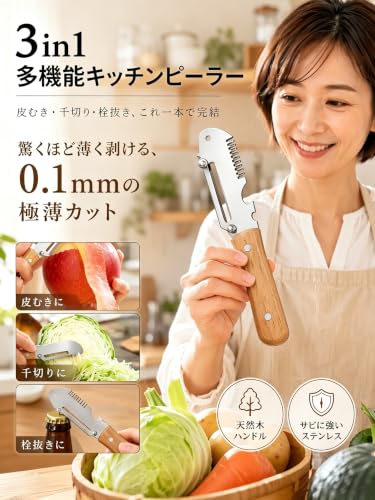 キッチン用ピーラー 千切りスライス可能 3in1 多機能野菜ピーラー 皮むき器 栓抜き兼用 千切りスライス可能 ステンレス製刃 木製グリップ 滑り止め設計 キッチン調理道具 野菜果物対応 お手入れ簡単 ブラウン (1, ライトイエロー)の詳細・まとめ 画像