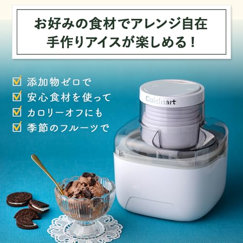 クイジナート アイスクリームメーカー 手作りアイス コンパクト 専用レシピ付き ホワイト ICE-M10WJの詳細・まとめ 画像