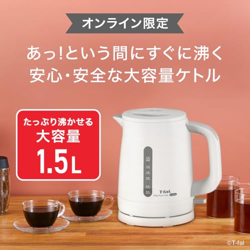 【オンライン限定】ティファール 電気ケトル 1.5L シンプル 転倒お湯もれロック 省スチーム設計 「パフォーマ ロック ホワイト」 大容量 KO1621JPの詳細・まとめ 画像
