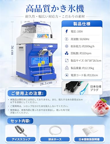 電動かき氷機 業務用 アイスクラッシャー 5Lホッパー 削氷能力約300kg/h 粗さ調節 逆回転機能 AC100V 300Wの詳細・まとめ 画像