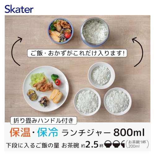 スケーター(Skater) 保温 保冷 丼ぶり ランチジャー 800ml 折りたたみハンドル付 抗菌 アッシュブルー LDNO8AGの特徴・詳細 画像