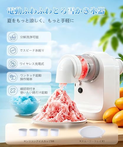 かき氷機 電動 ふわふわかき氷機 かきごおり機 電動 Type-C充電式 コードレス 製氷カップ4個付き 小型 コンパクト 家庭用 綿氷 ふわふわ氷 シャリシャリ氷 子供 家族 夏祭り デザート 収納便利 J3の詳細・まとめ 画像