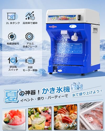 かき氷機 業務用 電動 高出力250W 120kg/h 氷の粗さ調節可能 2L容量 屋台・店舗向けの詳細・まとめ 画像