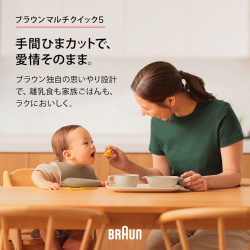 ブラウン ハンドブレンダー マルチクイック5 MQ50001M つぶす 混ぜる 時短 離乳食 ギフト プレゼント 400W 1台2役 21段階スピード調節 ドイツ設計 簡単お手入れ 【2025年11月発売モデル】の特徴・詳細 画像