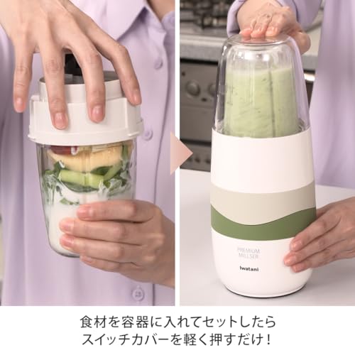 プレミアムミルサースペシャルセット＋クレバーカッター イワタニ iwatani ミルサー ミキサ ー ジューサー 静音 電子レンジ対応 静かの詳細・まとめ 画像