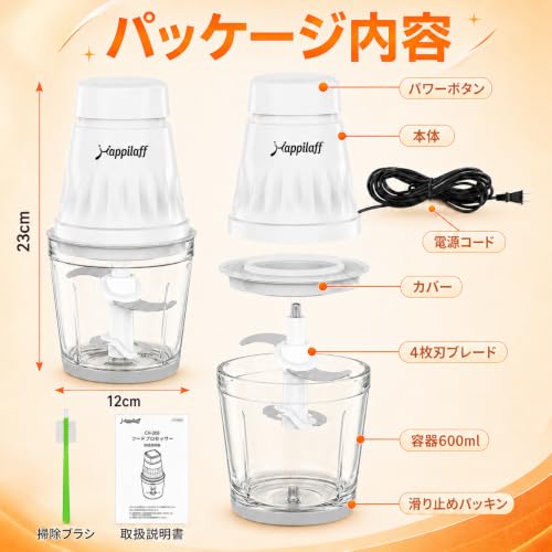 happilaff フードプロセッサー 350W 1台5役 みじん切り器 600mlガラスボウル 4枚刃 過熱保護 静音の詳細・まとめ 画像