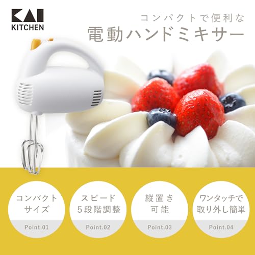 貝印(Kai Corporation) KAI 電動 ハンド ミキサー 泡立て器 DL0501 ホワイトの詳細・まとめ 画像