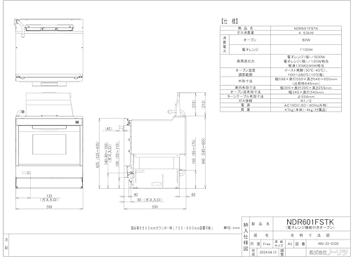 ノーリツ 電子レンジ機能付き高速オーブン プロパンガス用 44リットルタイプ ステンレス NDR601FSTKの詳細・まとめ 画像