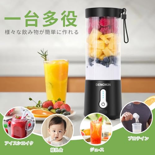 DENOKIN ジューサー ミキサー 小型 スムージー 氷も砕ける 野菜 果物 一台多役 一人用 充電式 お手入れ簡単 450ML 20000回転バッテリー 持ち運びやすい Type-C充電ポート アウトドア 旅行 学校 出張 オフィス 日本語取扱説明書 (クラシックブラック, 450ML)の特徴・詳細 画像