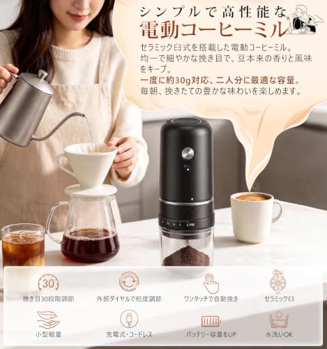 電動コーヒーミル コードレス セラミック臼式【30段階挽き目調整&外側ダイヤル式】コンパクト 静音設計 約2杯分対応 水洗い可能 お手入れ簡単の詳細・まとめ 画像
