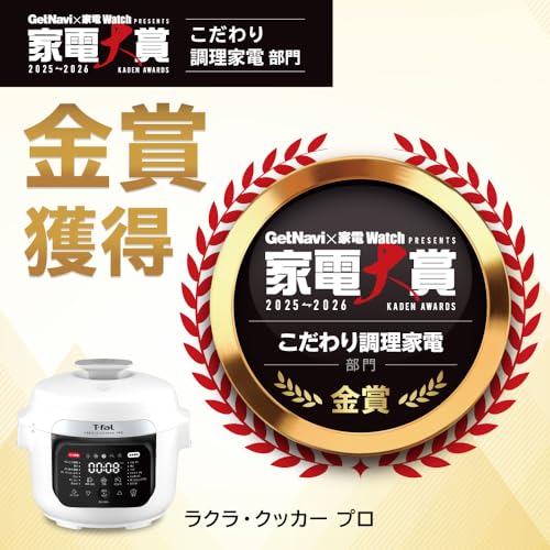 ティファール 自動調理鍋（圧力機能付き） 「ラクラ・クッカー プロ」3L（2～4人用）ホワイト CY3811J0Aの特徴・詳細 画像