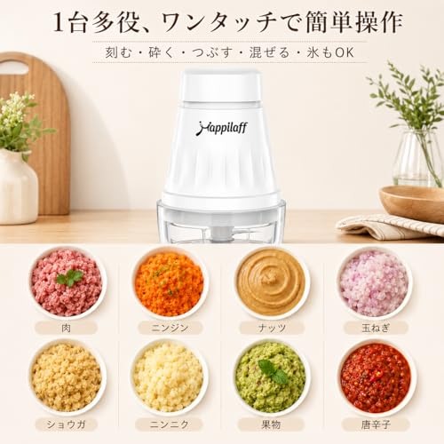 happilaff フードプロセッサー 350W 1台5役 みじん切り器 600mlガラスボウル 4枚刃 過熱保護 静音の特徴・詳細 画像