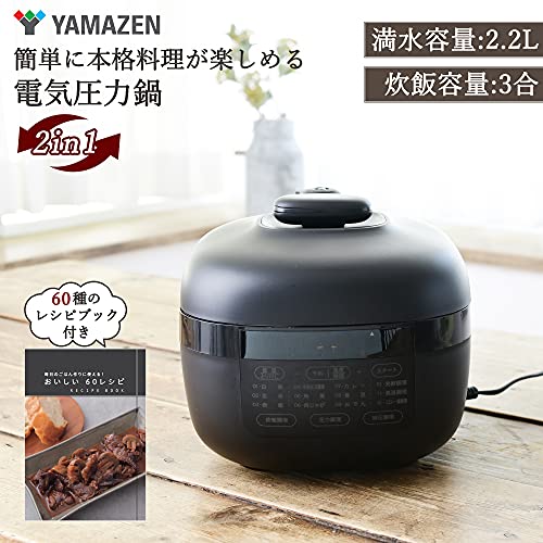 [山善] 電気圧力鍋 2.2L 2WAY仕様 調理モード6種類 (圧力/炊飯/発酵/無水/鍋/スロー調理) 予約・保温機能 60種レシピブック付き ブラック YPCB-M220(B)の詳細・まとめ 画像