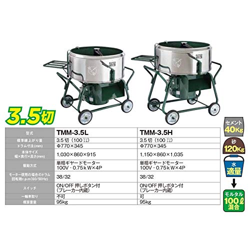 モルタル専用ミキサ（ドラム側面のみステンレス）3.5切（100リットル）TMM-3.5L ロータイプ トンボ工業の詳細・まとめ 画像