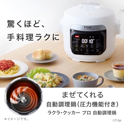 ティファール 自動調理鍋（圧力機能付き） 「ラクラ・クッカー プロ」3L（2～4人用）ホワイト CY3811J0Aの詳細・まとめ 画像