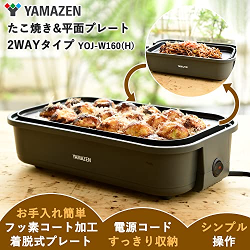 [山善] たこ焼き器 2WAY 平面プレート付 16穴 卓上 着脱式プレート フッ素コーティング 簡単お手入れ ワンタッチ操作 コードすっきり収納 コンパクト グレー YOJ-W160(H)の詳細・まとめ 画像