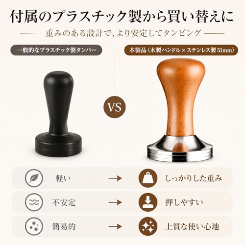TAOKEY タンパー 51mm コーヒー エスプレッソ ステンレス 平面ベース 木製ハンドル (ウッドカラー)の特徴・詳細 画像