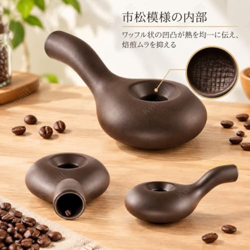 [Kwueiit] セラミック ハンドコーヒーロースター 直火加熱 約30〜70g ブラウンの特徴・詳細 画像