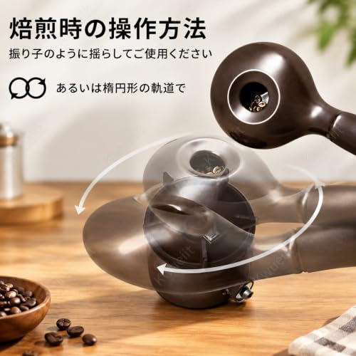 [Kwueiit] セラミック ハンドコーヒーロースター 直火加熱 約30〜70g ブラウンの詳細・まとめ 画像