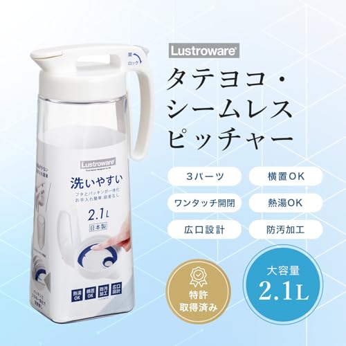 岩崎工業 冷水筒 タテヨコ シームレス ピッチャー2.1L 熱湯可 日本製 洗いやすい 麦茶ポット ホワイト K-1286 Wの詳細・まとめ 画像