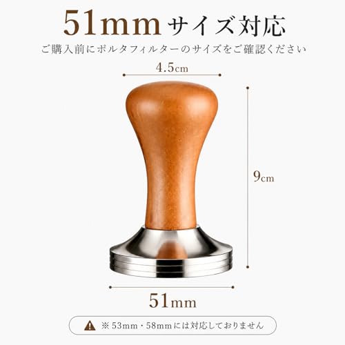 TAOKEY タンパー 51mm コーヒー エスプレッソ ステンレス 平面ベース 木製ハンドル (ウッドカラー)の詳細・まとめ 画像