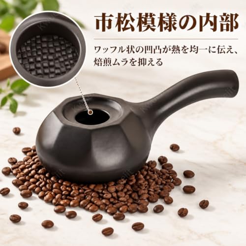 [Kwueiit] セラミック ハンドコーヒーロースター 直火加熱 約30〜70g ブラウンの特徴・詳細 画像