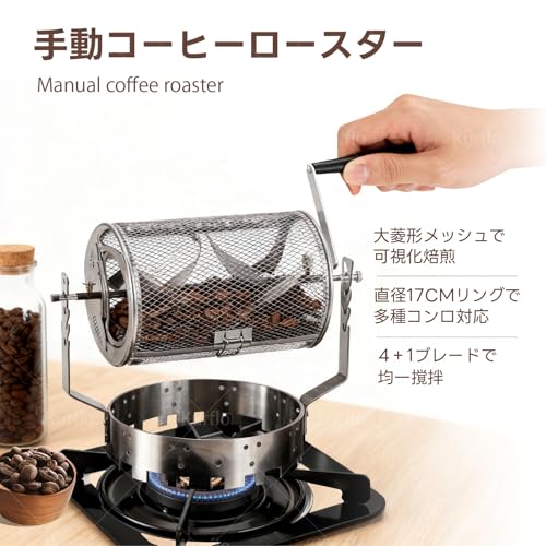 Kurflo コーヒーロースター 手動回転 焙煎機 ステンレス製 ハンドル付き 家庭用の詳細・まとめ 画像