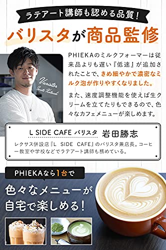 【バリスタ監修】PHIEKA ミルクフォーマー ミルク泡立て器 ラテアート集付き 電動 USB充電式 3段階調整 静音 超軽量 ホイッパーの特徴・詳細 画像